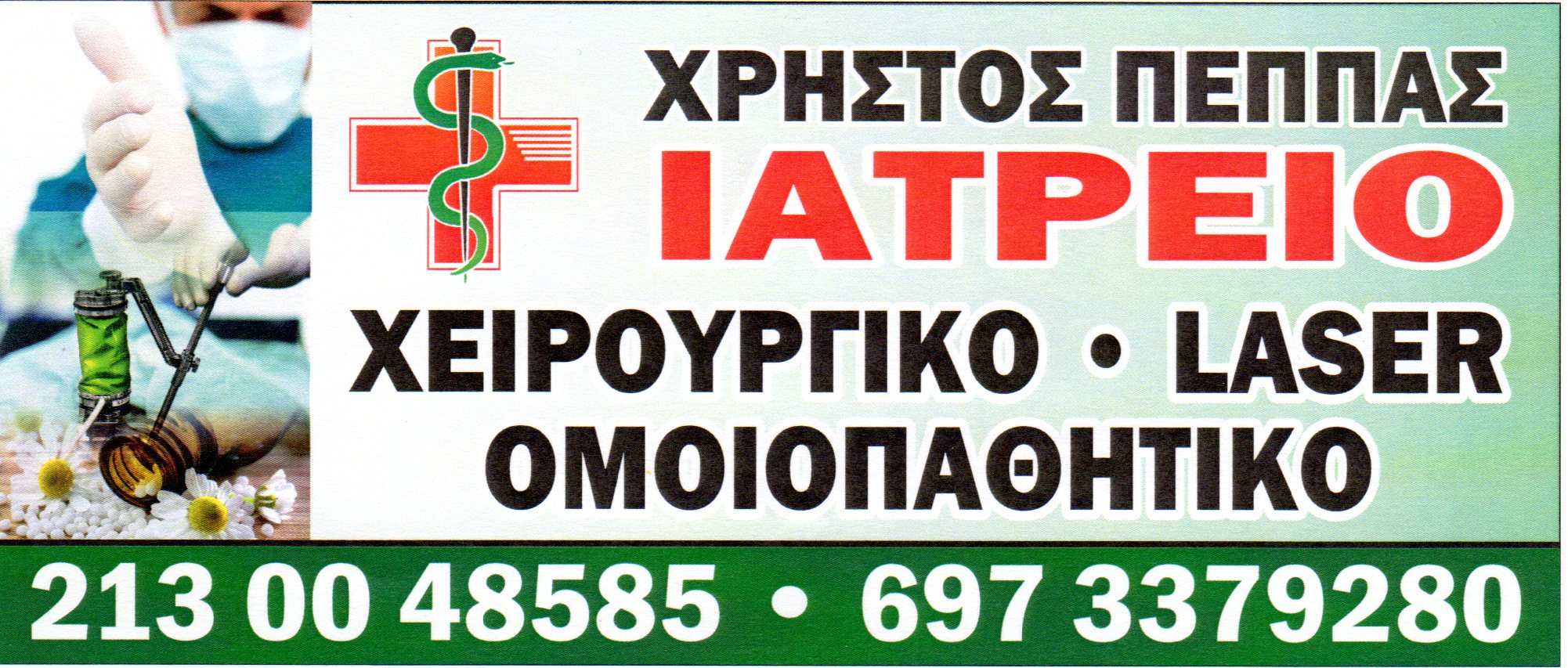 ιατρείο πινακίδα2.jpg